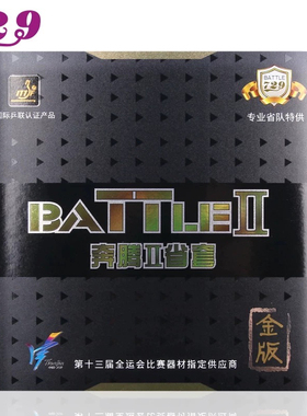 友谊729省队奔腾2金版乒乓球胶皮专业粘性套胶ppq反胶内能免灌胶