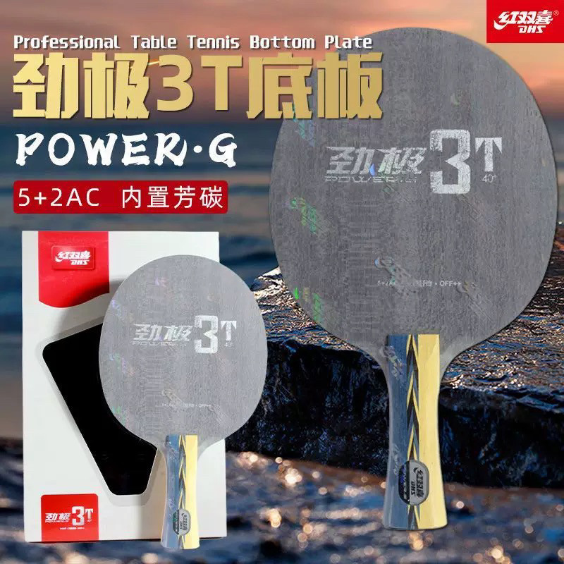 红双喜狂飙狂飚劲极3T/6X乒乓球拍球拍弧圈快攻型新材料球底板