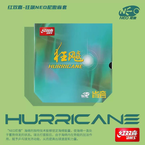 超星 红双喜省狂飙3NEO橙海绵尼奥省狂3三省套乒乓球胶皮套胶正品