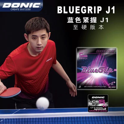 DONIC多尼克J1乒乓球胶皮蓝色紧握-J1粘性套胶张继科13091-J1