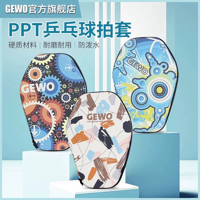Gewo杰沃 高级乒乓球拍套拍包乒乓球专用包方形硬质乒乓球拍拍盒