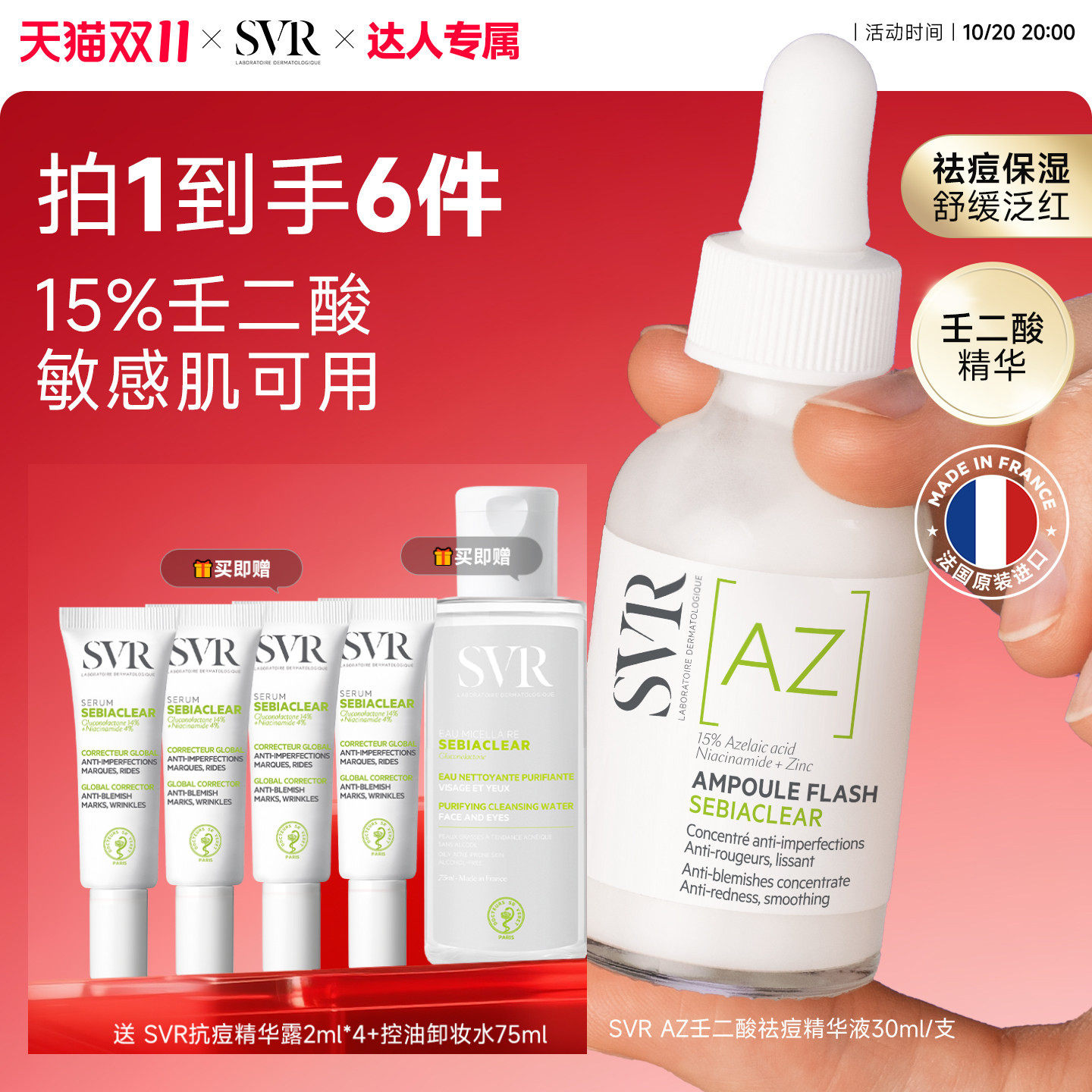 SVR舒唯雅壬二酸精华男士活性祛痘保湿敏感肌精华30ML