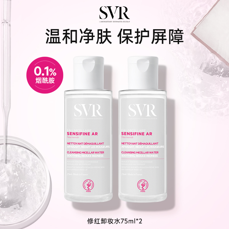 SVR舒唯雅修红卸妆水75ML双支装