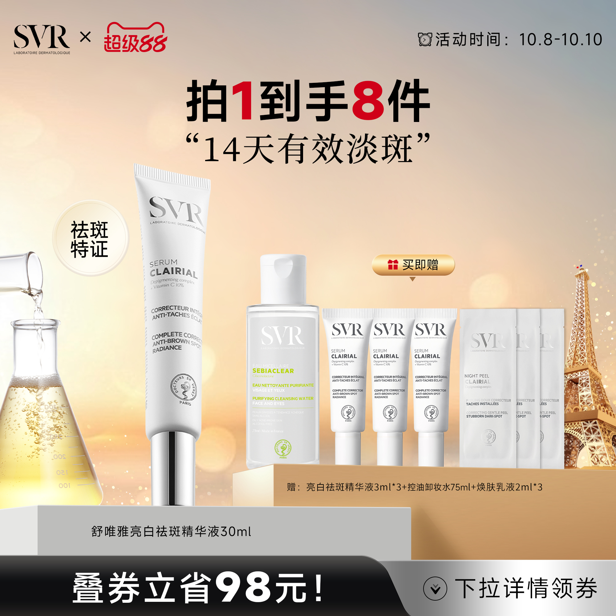 持证美白 14天有效淡斑