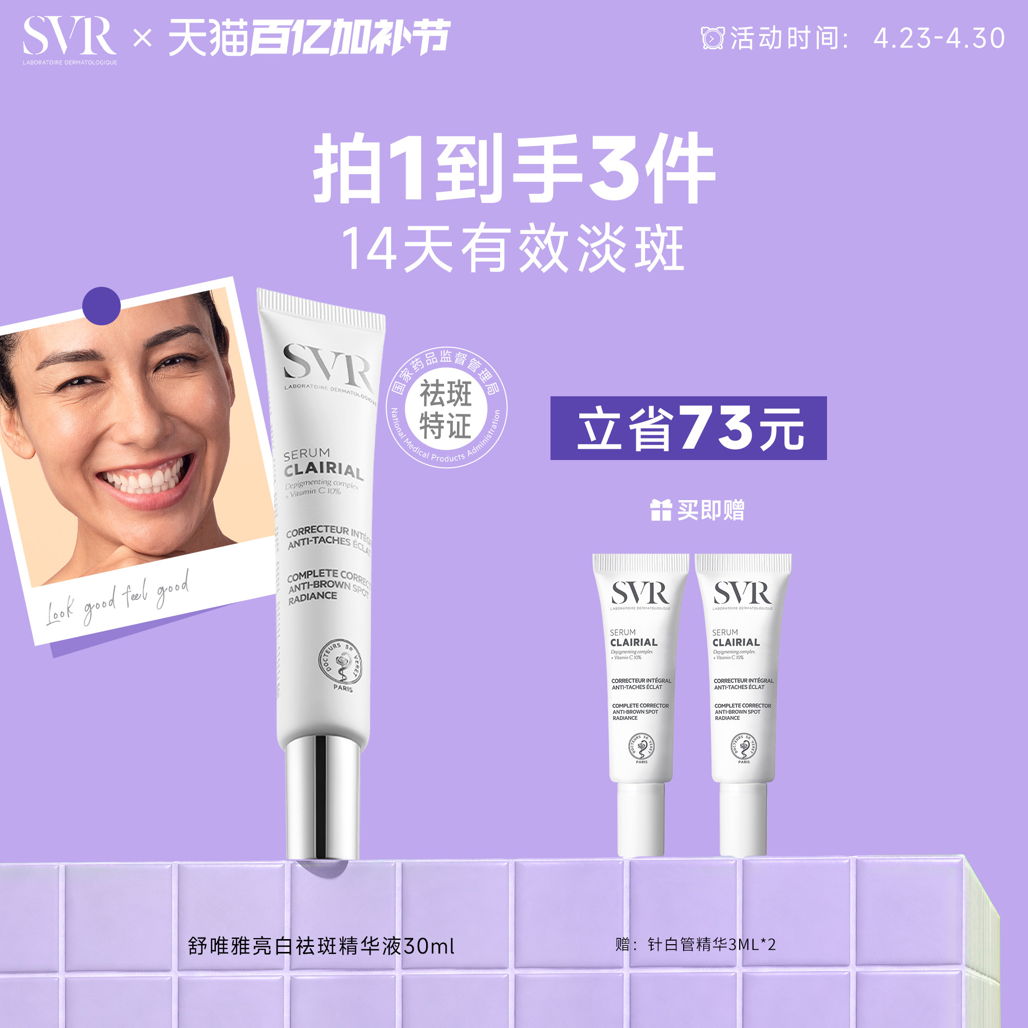 SVR针白管美白淡斑精华液去黄提亮均匀肤色VC精华祛痘印祛斑乳液