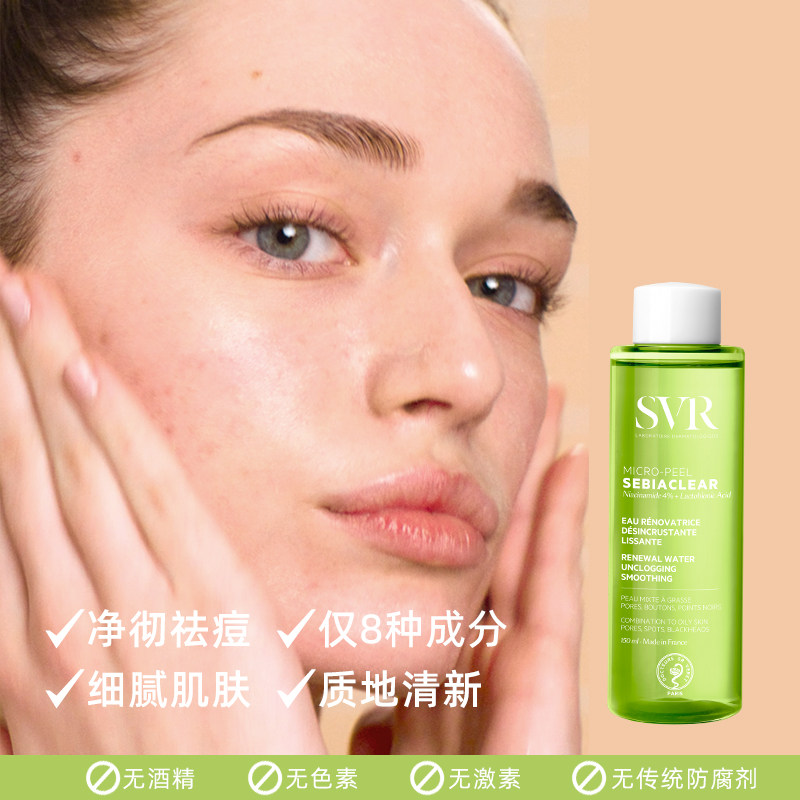 SVR舒唯雅祛痘爽肤水去角质水杨酸150ml