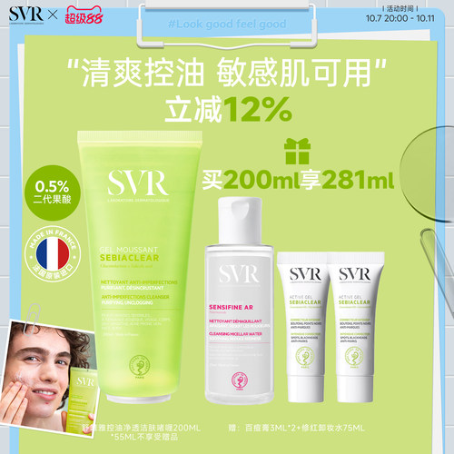 SVR控油清爽洁面啫喱敏感肌用深层清洁全身肌肤不拔干 去角质啫喱