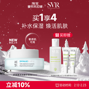 【备用】SVR舒唯雅水光精华啫喱50ML