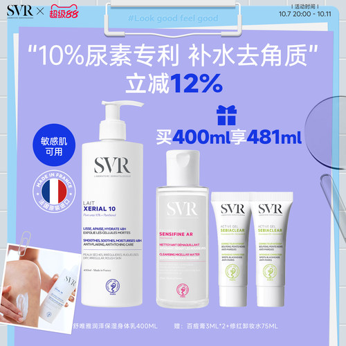 SVR舒唯雅润泽身体乳去角质改善粗糙敏感肌尿素保湿身体乳400ML
