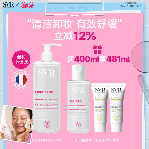 SVR/舒唯雅面眼唇清洁卸妆水