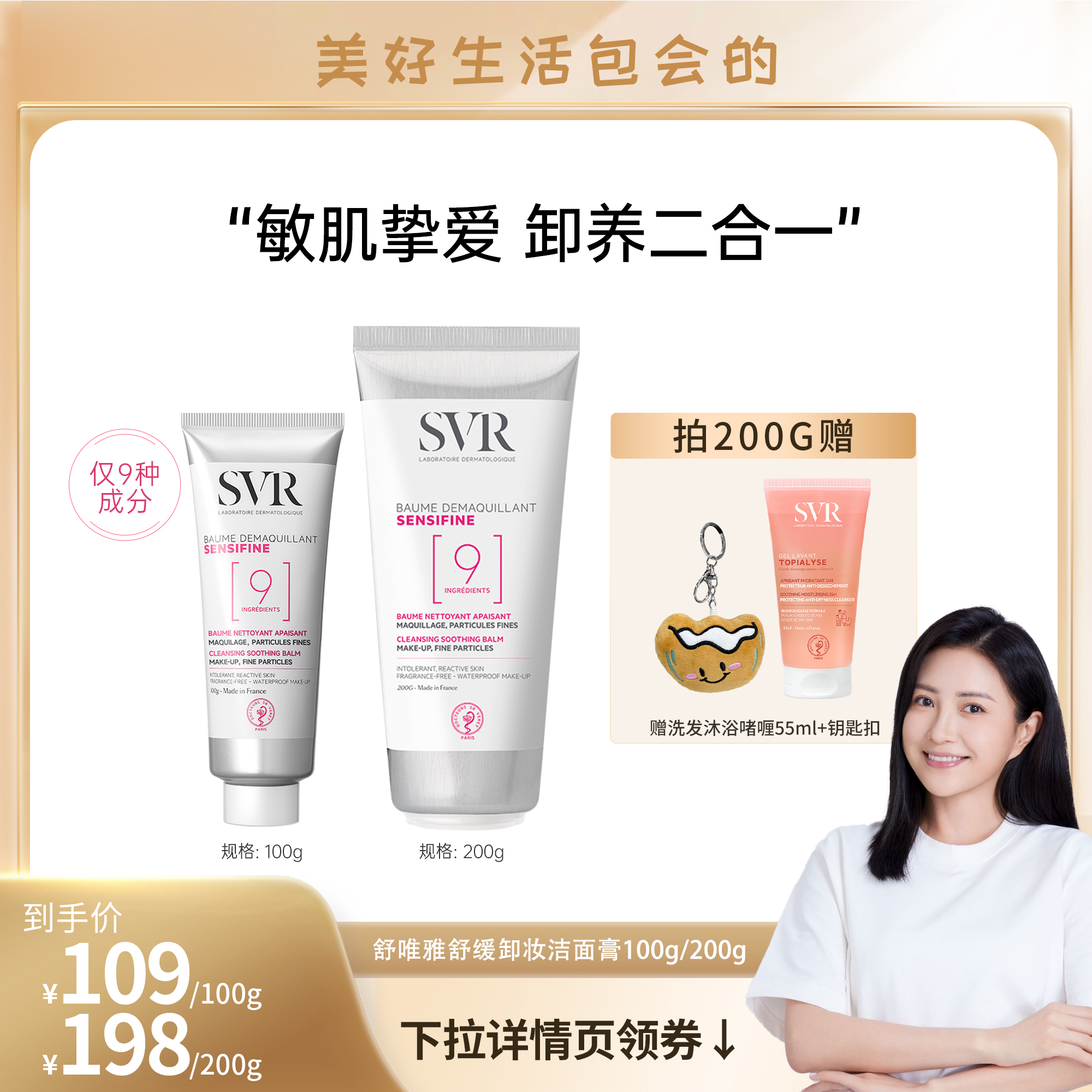【包文婧】】SVR舒唯雅椰子卸妆膏眼唇卸妆温和敏感肌卸妆乳
