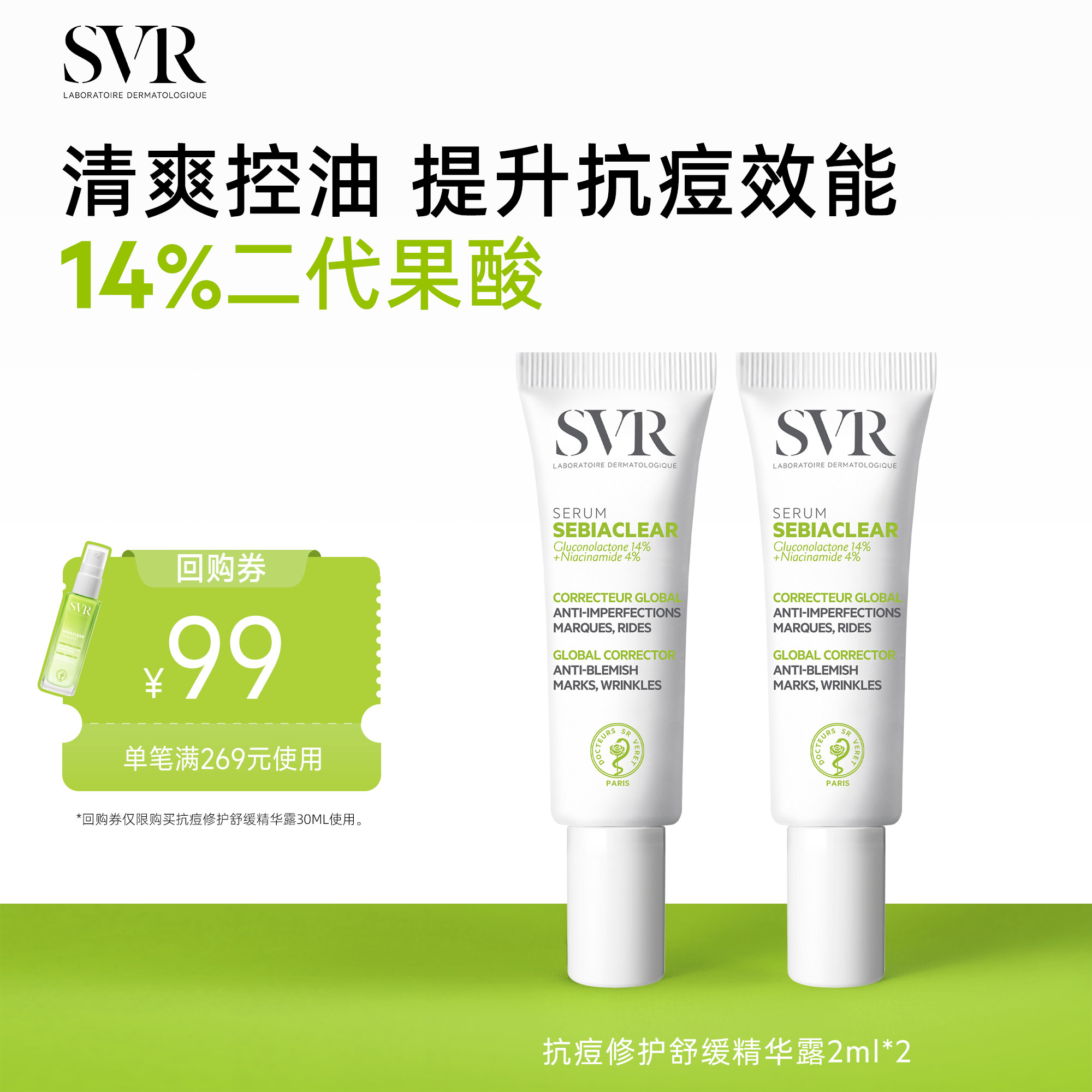 SVR舒唯雅抗痘修护舒缓精华露2ML共2支