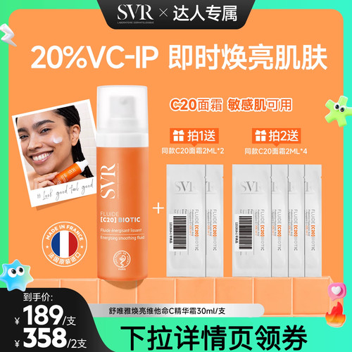 【新C20】SVR舒唯雅抗皱保湿敏感肌焕亮维他命C20精华面霜30ML