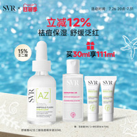 SVR舒唯雅壬二酸活性祛痘保湿敏感肌精华30ML