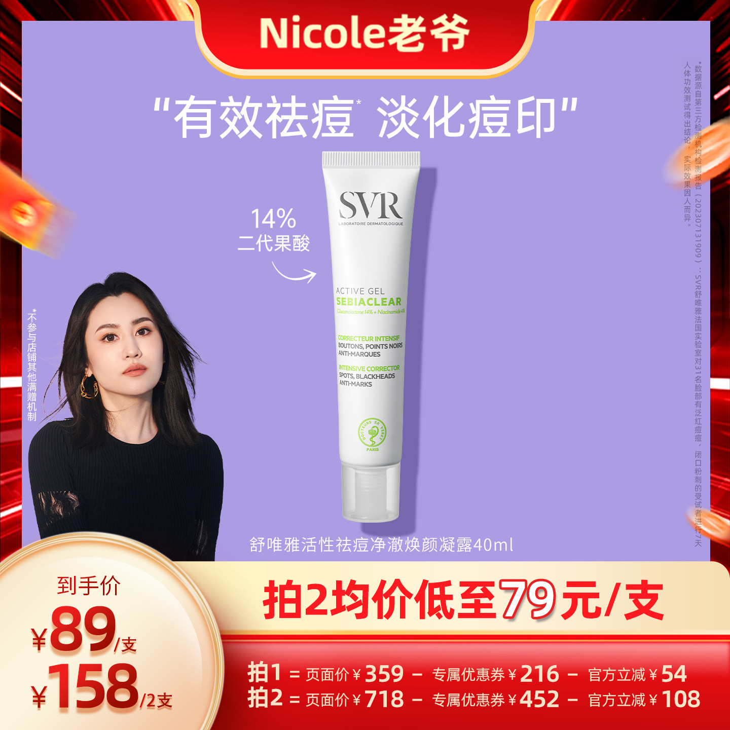 【Nicole老爷】SVR舒唯雅百痘膏祛斑美白祛痘去闭口粉刺淡痘印