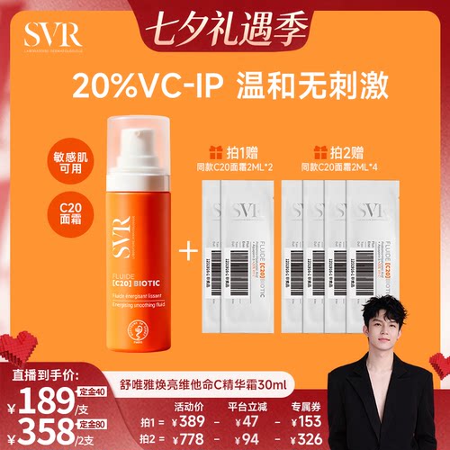 【禧物社】SVR舒唯雅抗皱保湿敏感肌焕亮维他命C20精华面霜30ML
