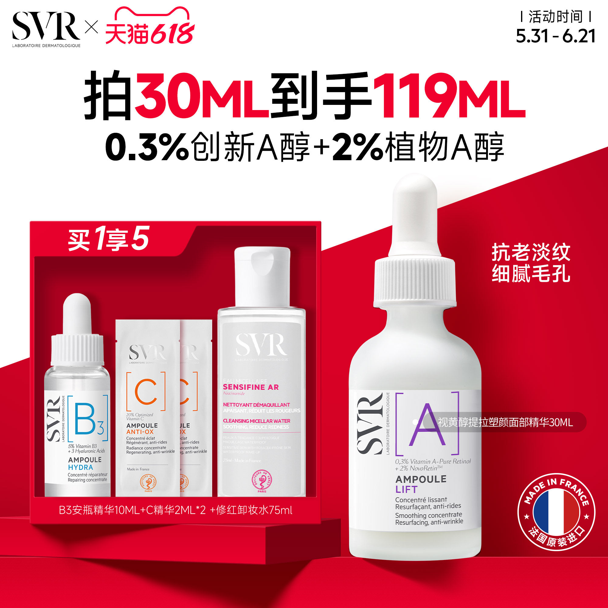 SVR舒唯雅视黄醇提拉紧致塑颜抗老淡纹抗皱A醇保湿面部精华