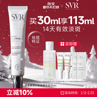 SVR针白管美白淡斑精华液去黄提亮均匀肤色VC精华祛痘印祛斑乳液