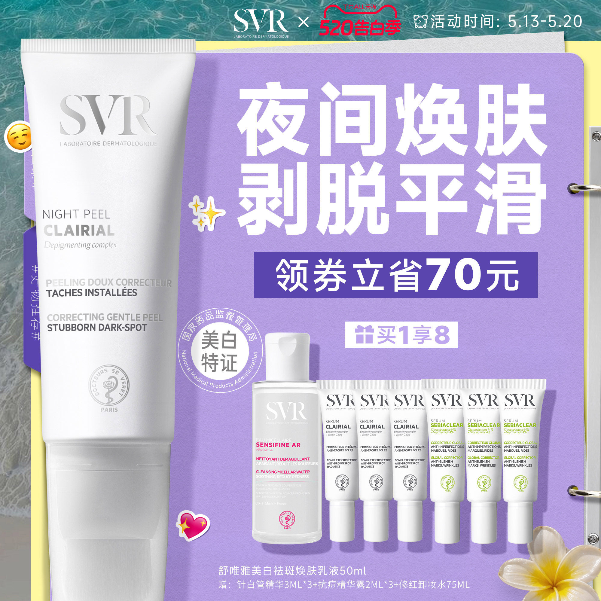 SVR舒唯雅CB夜间焕肤乳液涂抹面霜提亮去角质改善暗沉美白祛斑