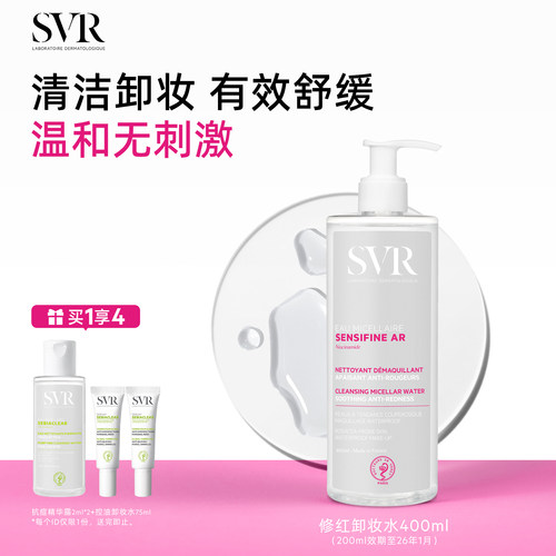 SVR/舒唯雅面眼唇清洁卸妆水