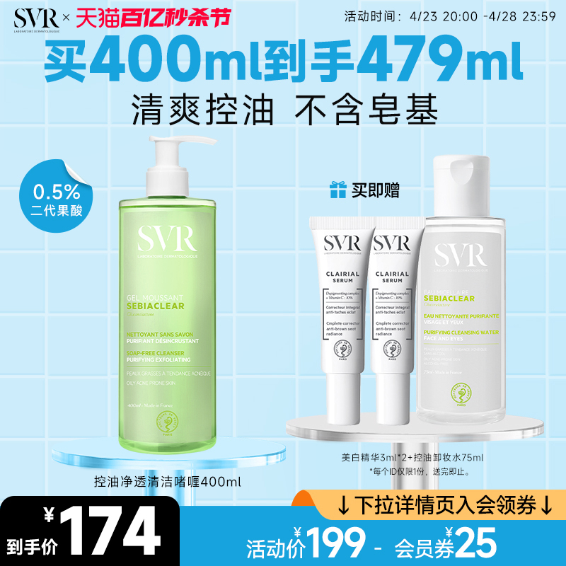 SVR/舒唯雅温和控油补水清洁啫喱