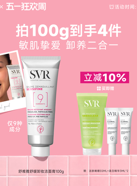SVR舒唯雅椰子卸妆膏眼唇卸妆温和舒缓椰子油敏感肌卸妆乳