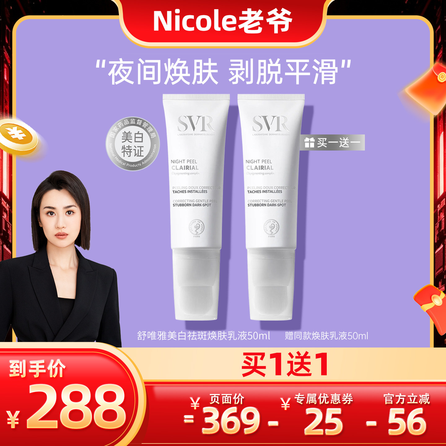 SVR舒唯雅CB夜间焕肤乳液涂抹面霜提亮去角质焕亮肌肤50ML