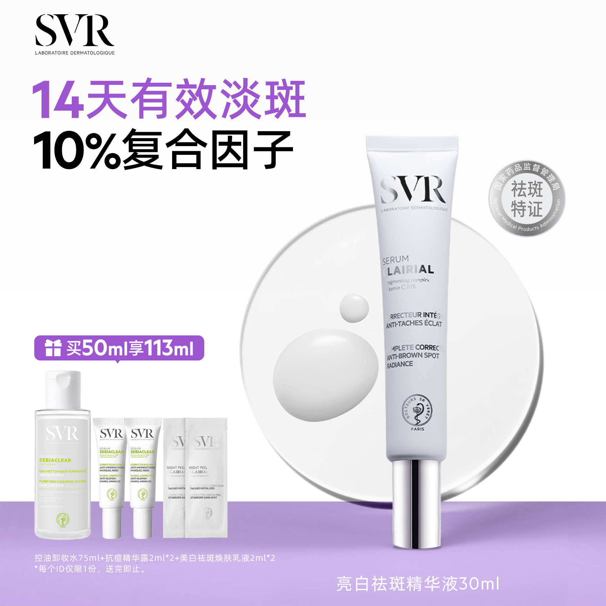 SVR针白管美白淡斑精华液去黄提亮均匀肤色VC精华祛痘印祛斑乳液
