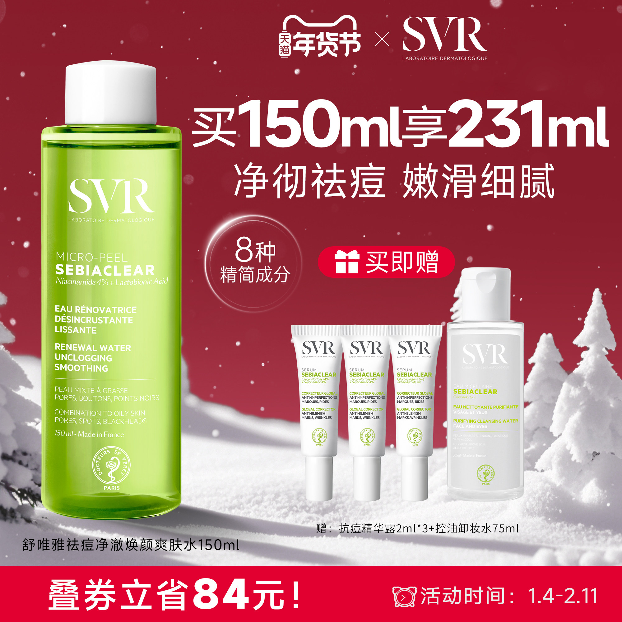 [26��10��]SVR��Ψ���ˬ��ˮȥ����ˮ����150ml 75.05Ԫ