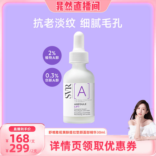 【晁然】SVR舒唯雅视黄醇提拉紧致塑颜抗老淡纹抗皱A醇保湿面部