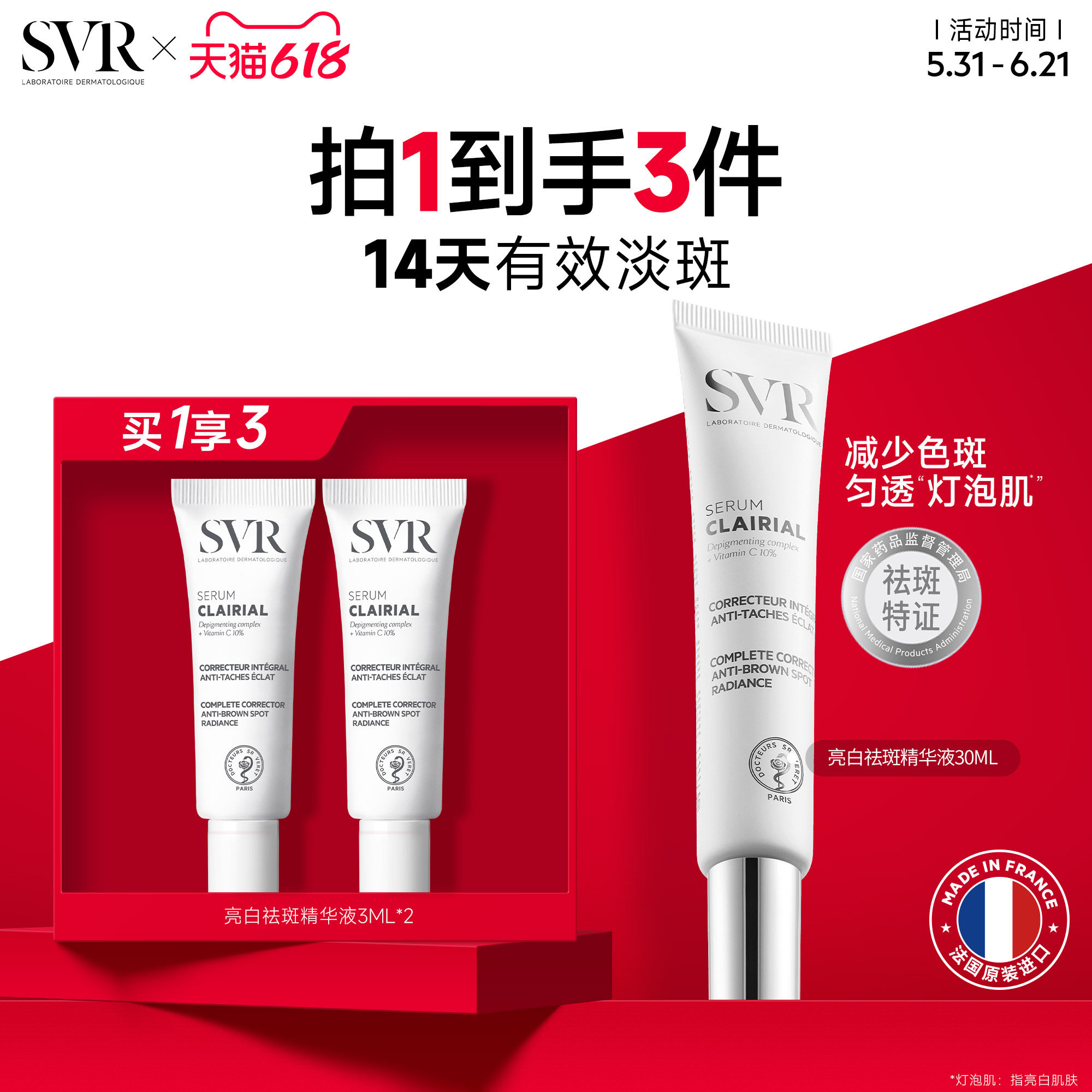 SVR舒唯雅针白管美白淡斑精华液去黄提亮均匀肤色VC精华祛痘印