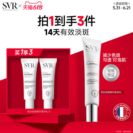 SVR舒唯雅针白管美白淡斑精华液去黄提亮均匀肤色VC精华祛痘印
