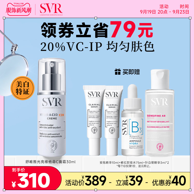 ��ȫ�����С�SVR��Ψ�ſ��屣ʪ���м�����ά����C20������˪30ML30ml ���з��ʣ������м���  190.76Ԫ