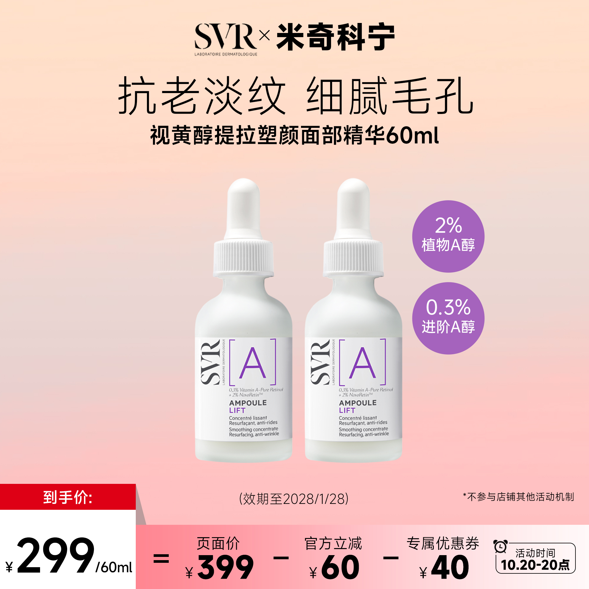 【米奇专属】SVR舒唯雅视黄醇塑颜抗皱淡纹紧致祛痘保湿A醇精华