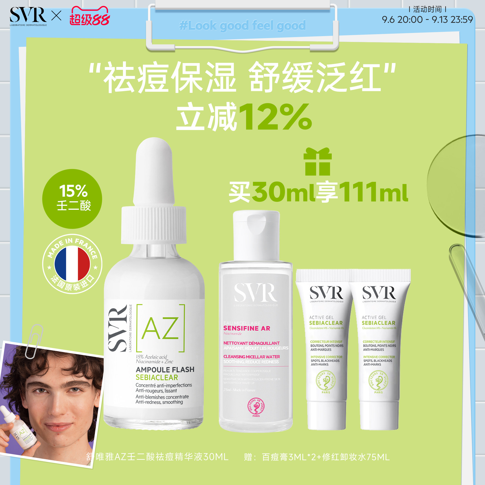 SVR舒唯雅壬二酸精华男士七夕礼物活性祛痘保湿敏感肌精华30ML