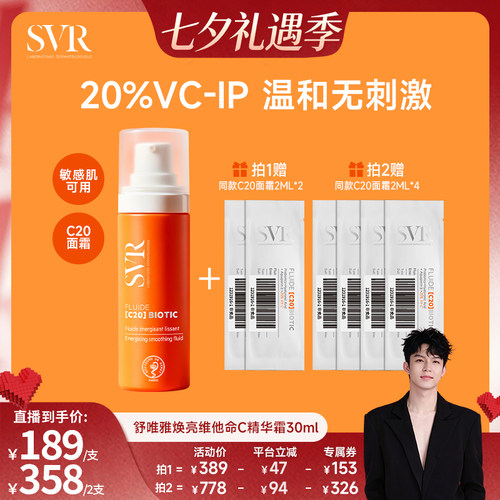【新品上市】SVR舒唯雅抗皱保湿敏感肌焕亮维他命C20精华面霜30ML