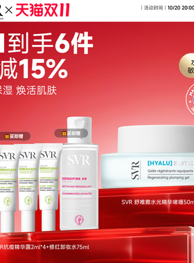 SVR舒唯雅补水保湿水光精华啫喱50ML敏感肌可用抗皱清爽面霜