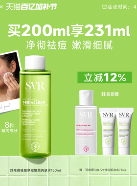 SVR舒唯雅祛痘爽肤水去角质水杨酸150ml