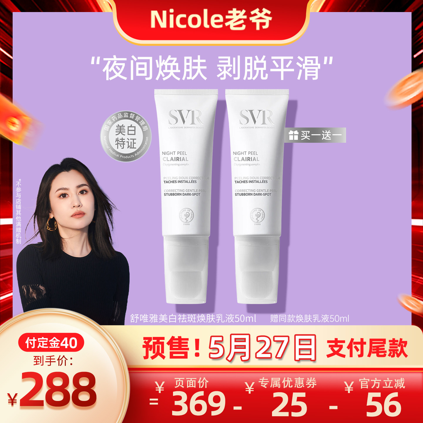 【老爷预售】SVR舒唯雅CB夜间焕肤乳液涂抹面霜提亮