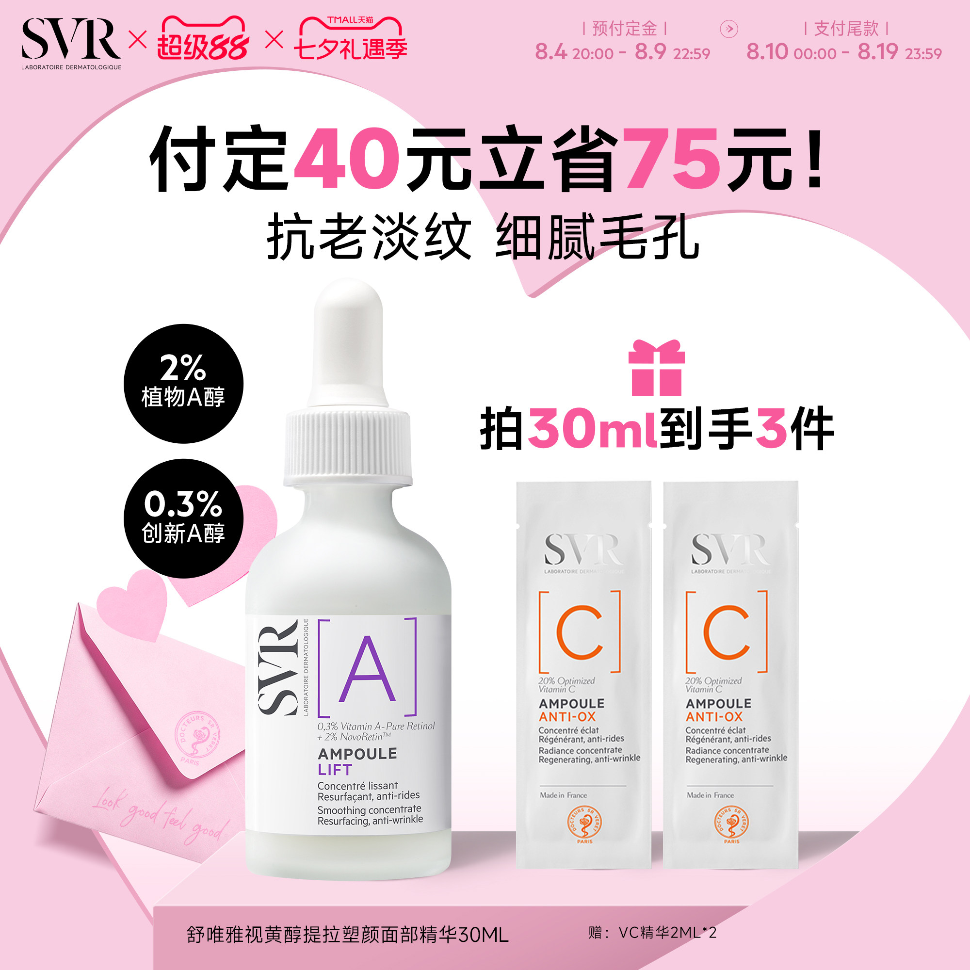 SVR舒唯雅视黄醇提拉紧致塑颜抗老淡纹抗皱A醇保湿面部精华
