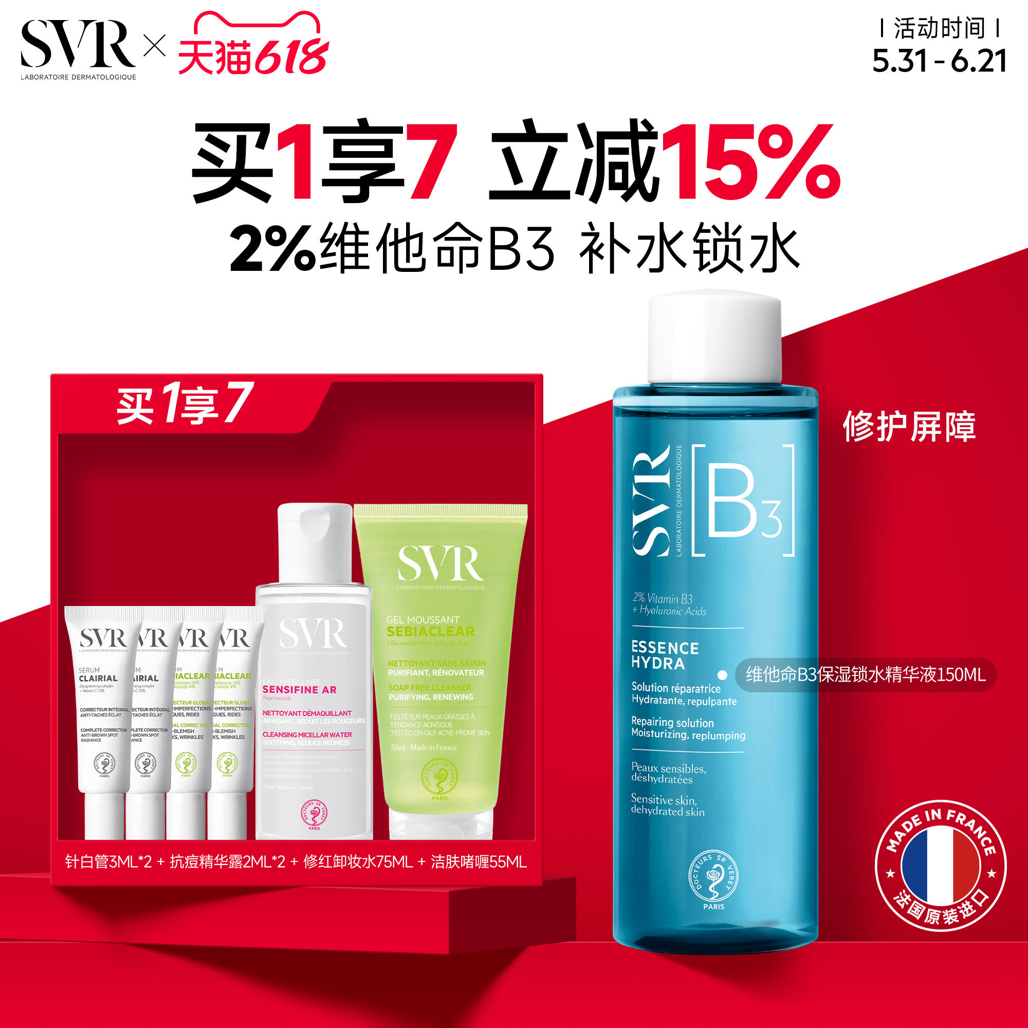 SVR舒唯雅B3精华液锁水保湿烟酰胺补水修护舒缓亮肤精华