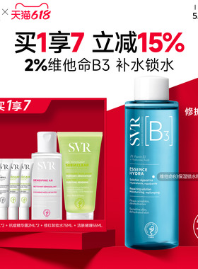 SVR舒唯雅B3精华液锁水保湿烟酰胺补水修护舒缓亮肤精华