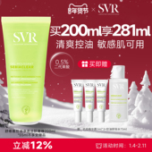 SVR控油清爽洁面啫喱敏感肌用深层清洁全身肌肤不拔干 去角质啫喱