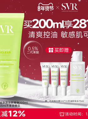 SVR控油清爽洁面啫喱敏感肌用深层清洁全身肌肤不拔干 去角质啫喱