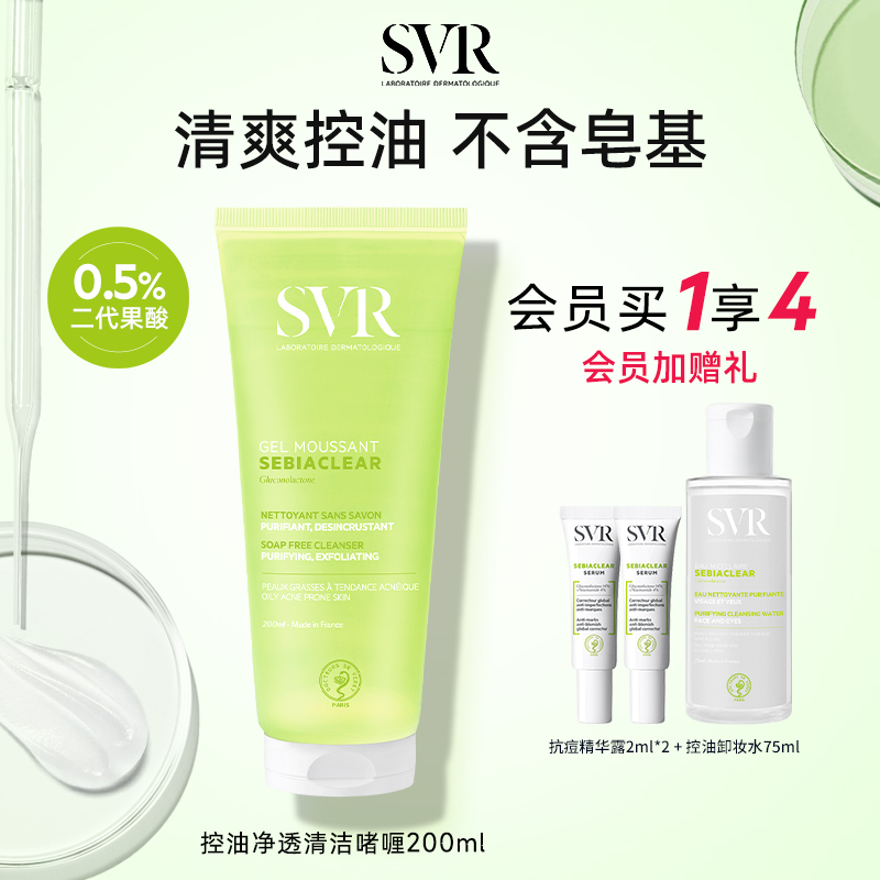 SVR/舒唯雅温和控油补水清洁啫喱