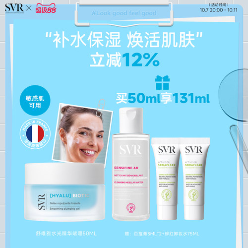 SVR舒唯雅水光精华啫喱50ML