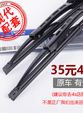 专用北京现代朗动雨刮器原厂原装悦动瑞纳名图有骨伊兰特雨刷器片