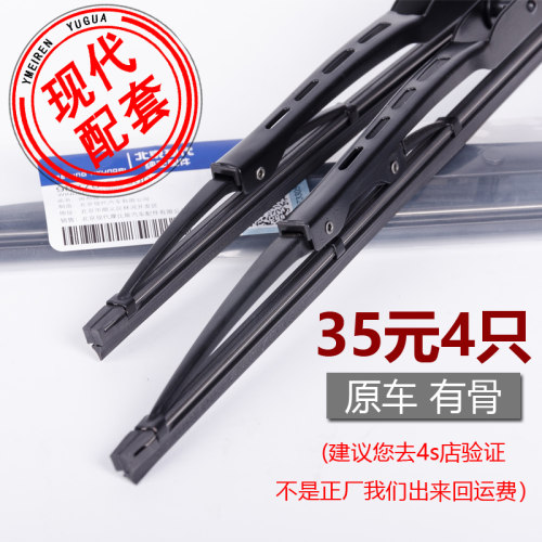 北京现代悦动瑞纳名伊兰特雨刮器