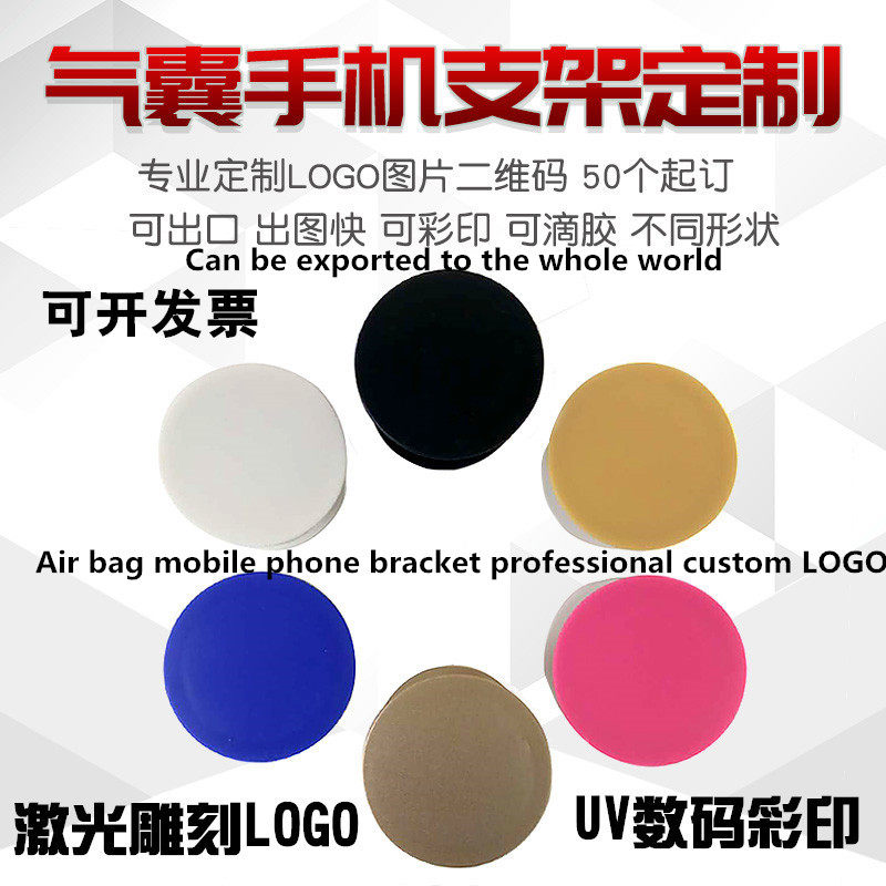 气囊手机定制logo网红手机支架全民疯抢抖音伸缩支架定做图案礼品
