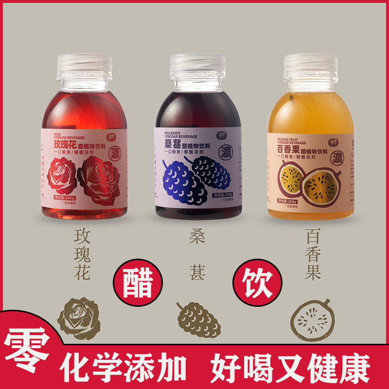 广西蒙山蒙博食品玫瑰花桑葚果百香果醋饮品258克零化学添加饮料,咖啡/麦片/冲饮,植物饮料,淘宝优惠券,粉丝福利购,淘宝优惠卷